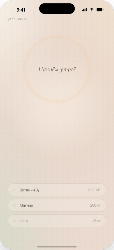 Утренние витамины